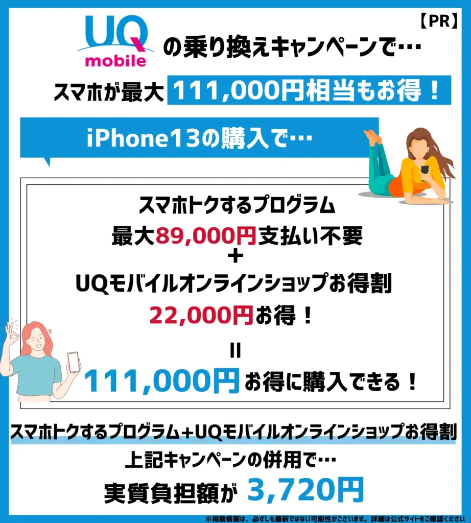 端末セットは最大22,000円割引！スマホトクするプログラム併用で、格安SIM最安クラスの47円（税込）からスマホ購入可能