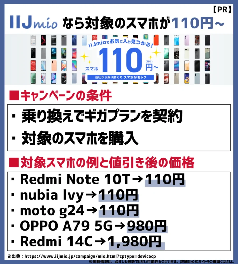 一部のAndroidスマホは乗り換えで110円（税込）で格安SIMの中でも豊富なラインナップ