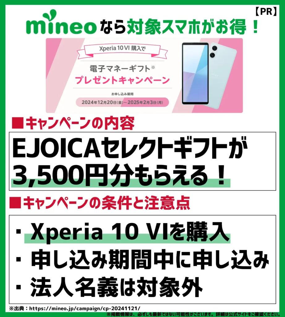 mineoは乗り換え（MNP）キャンペーンが少ないが格安SIMの中でも特典が豊富