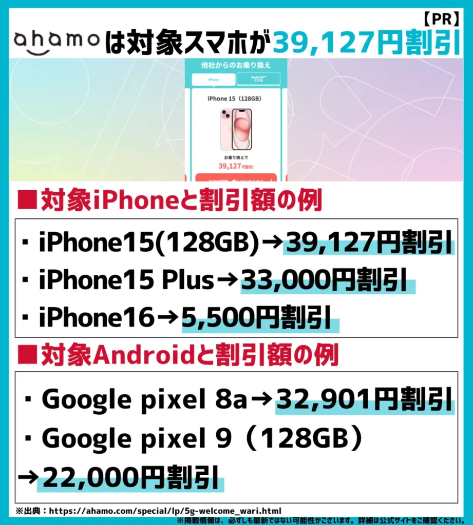 5G WELCOME割でiPhone15 Proが39,127円割引！iPhone16など最新モデルも対象