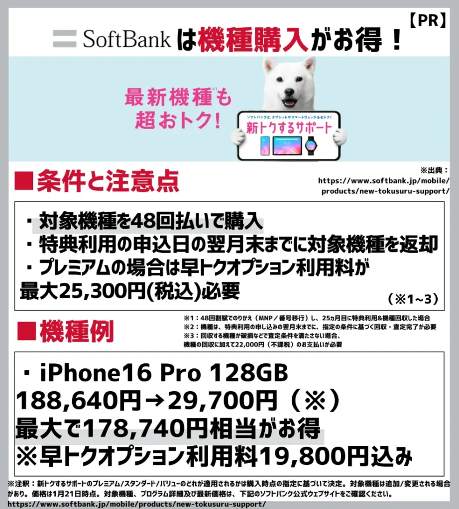 新トクするサポート｜最大24回 or 最大36回の機種代金が支払い不要になる