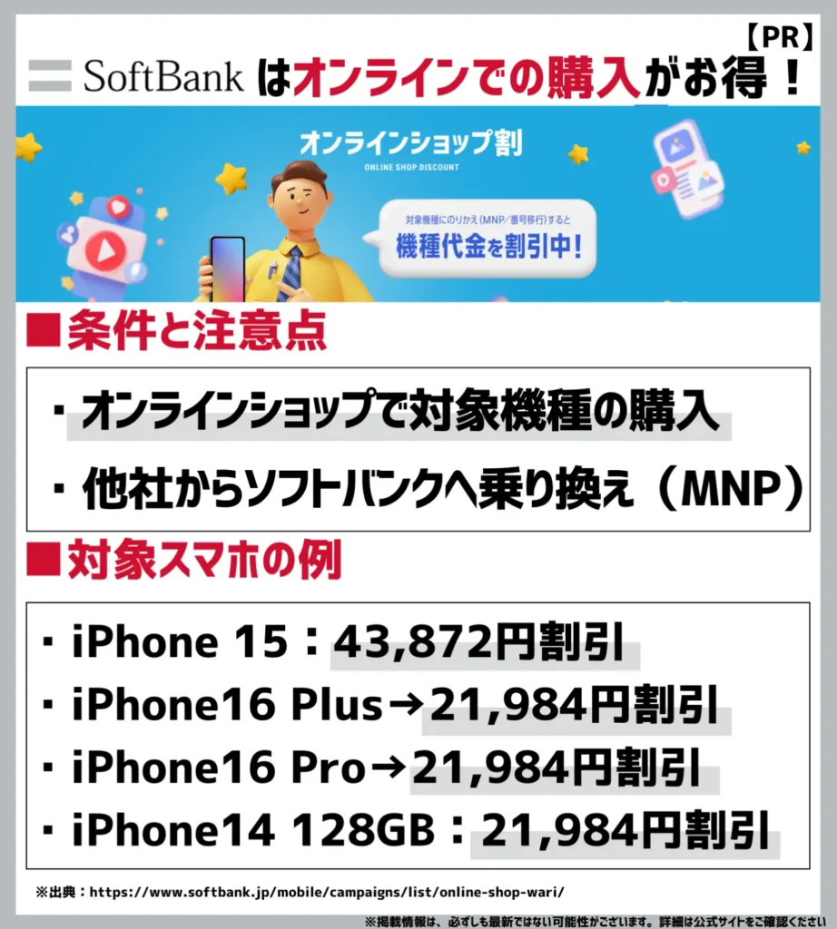 オンラインショップ割｜機種代金が最大43,872円（税込）割引で購入できる