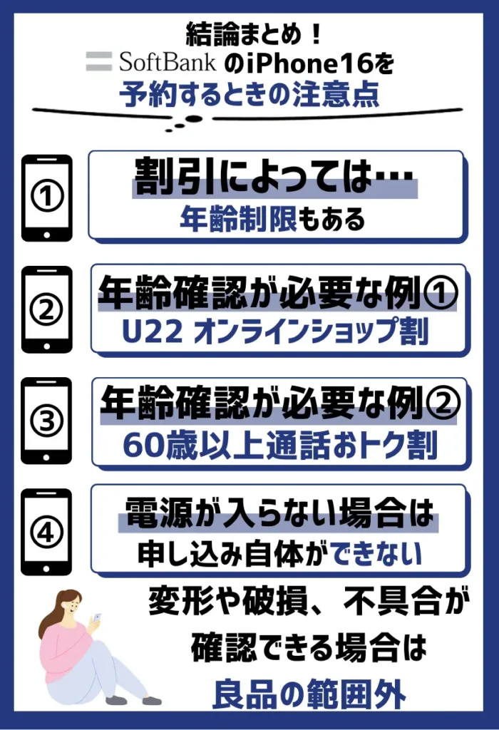 割引によっては年齢制限もある｜学生割引やシニアサービスの適用時には要注意