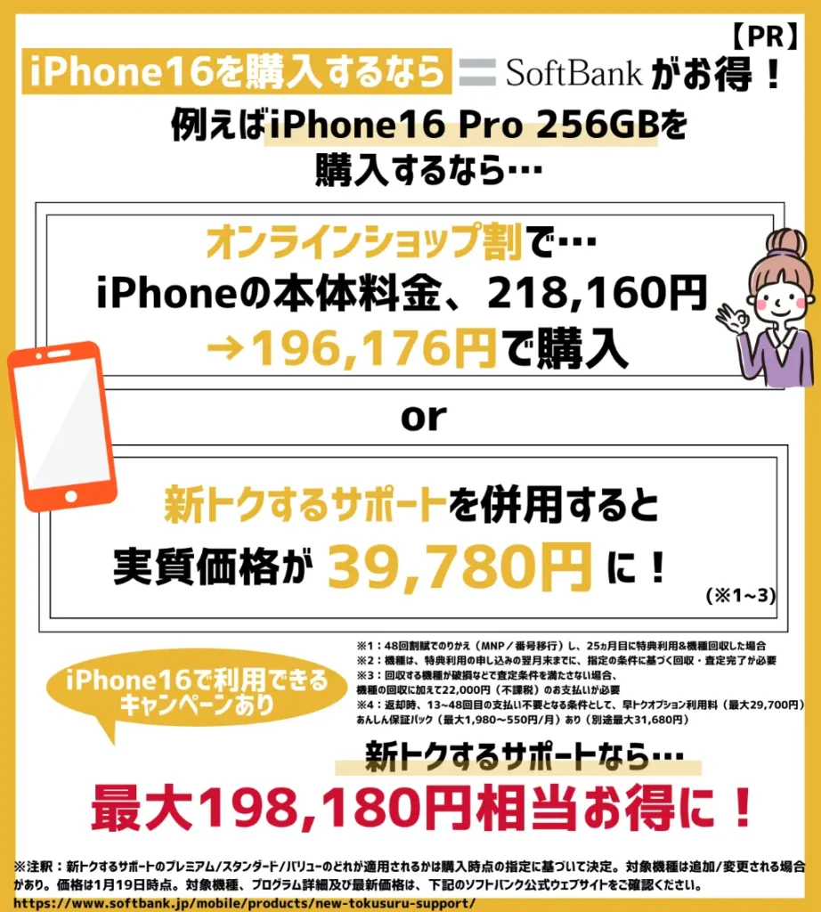 iPhone16はソフトバンクでの購入がお得！新型モデルで利用できるキャンペーンを確認しよう