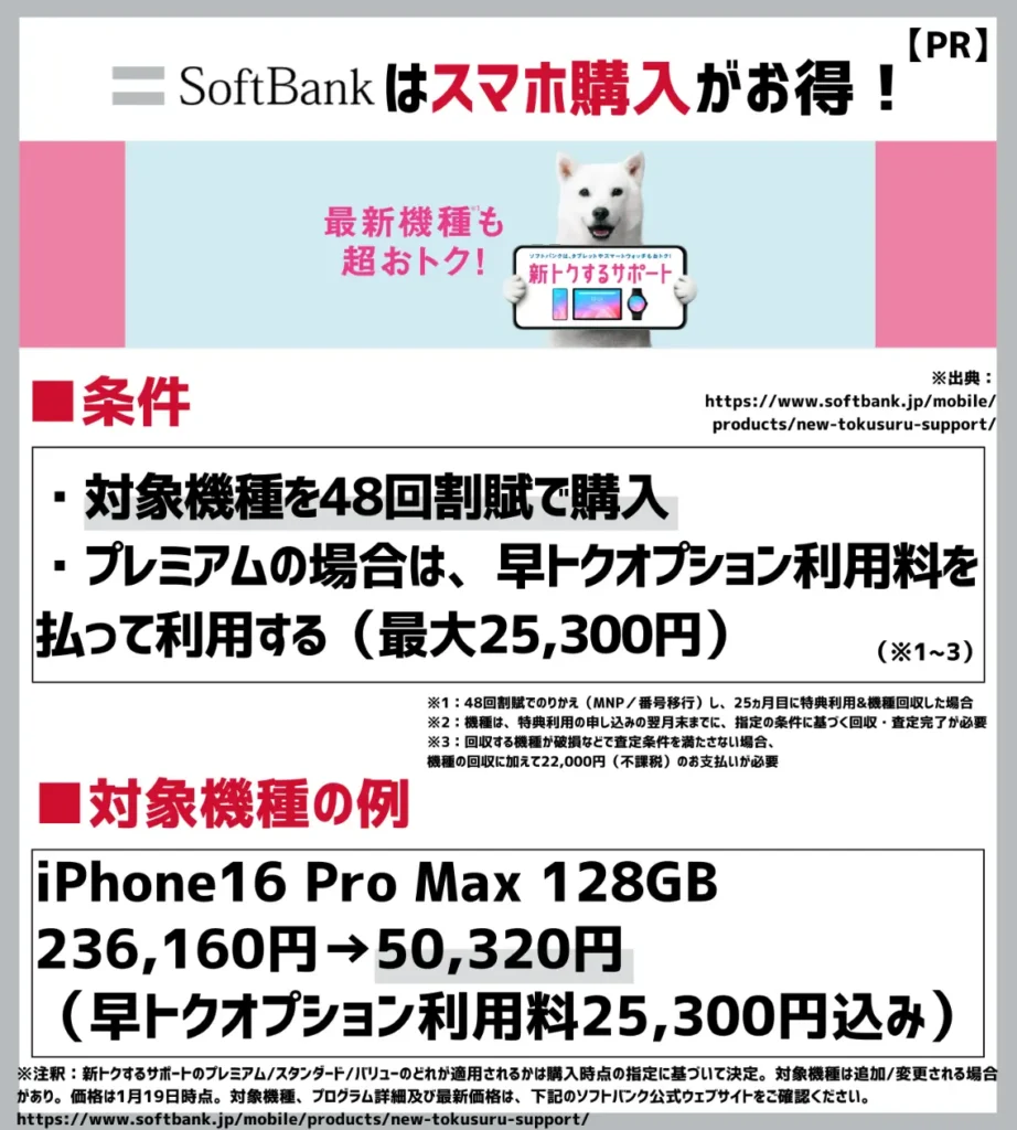 新トクするサポート（スタンダード）（バリュー）（プレミアム）｜48回分割払いで最大24もしくは36回分の機種代が免除される