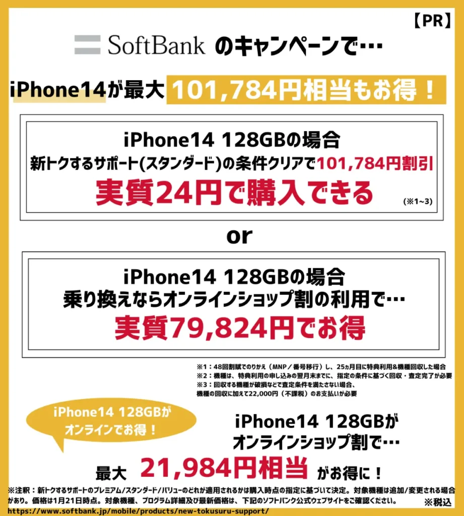 ソフトバンクの機種変更キャンペーンまとめ！iPhoneが最大10万円以上もお得
