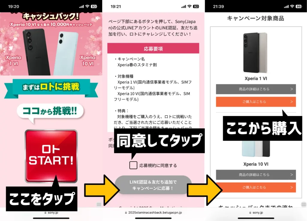 Xperia 春のスタミナ祭りの利用手順をレビュー