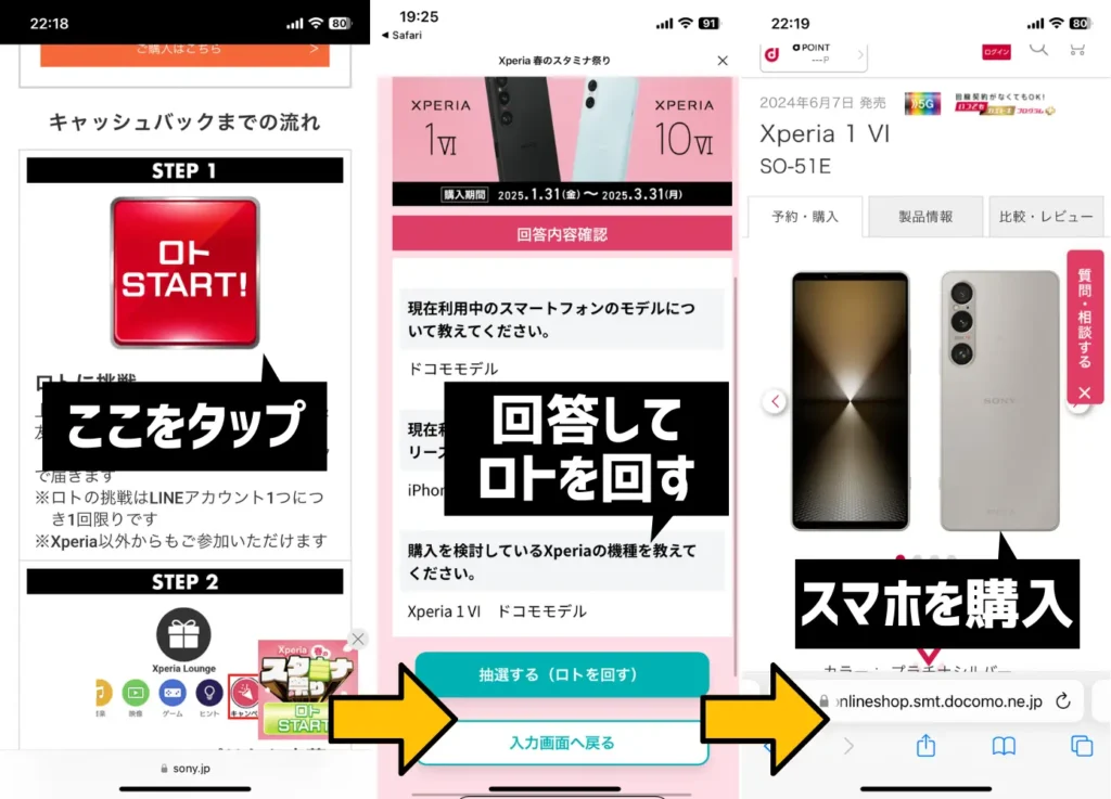 Xperia 春のスタミナ祭りの利用手順