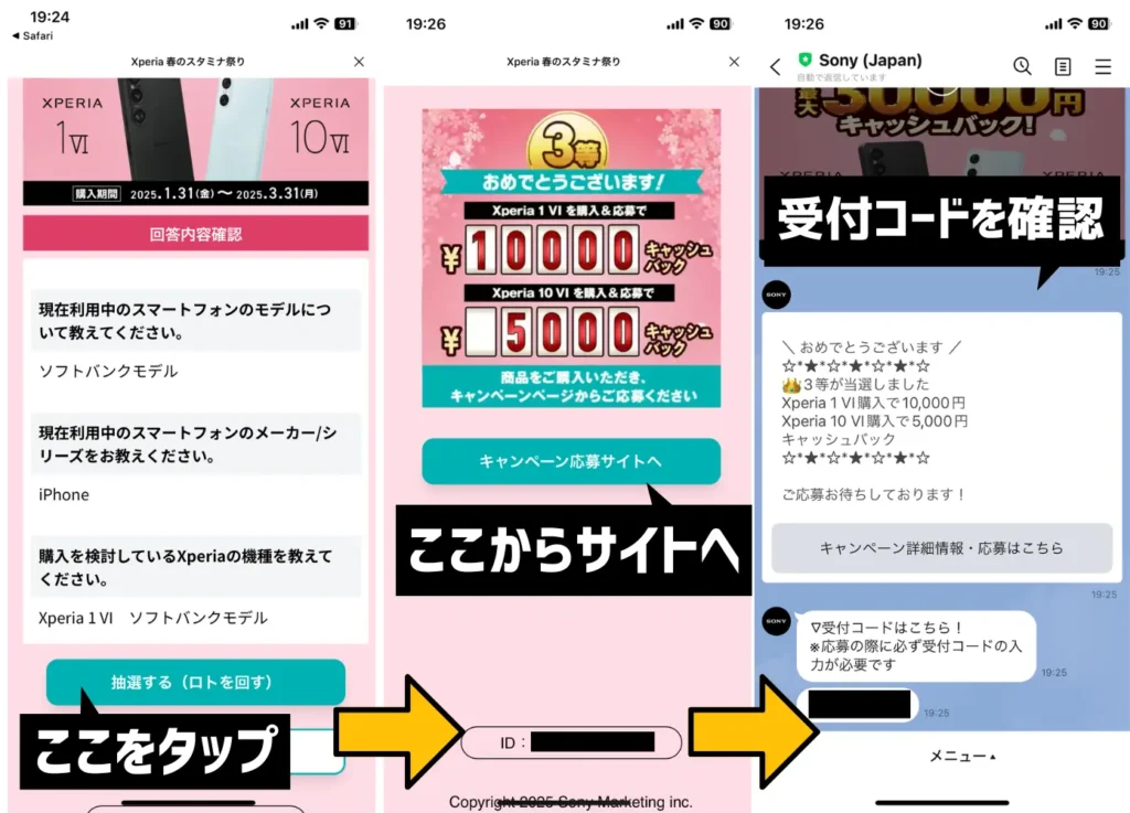 Xperia 春のスタミナ祭りの利用手順