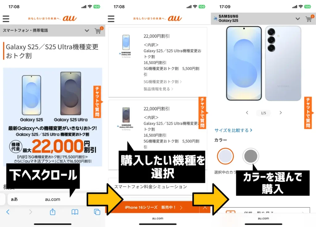 Galaxy S25／S25 Ultra機種変更おトク割の利用手順