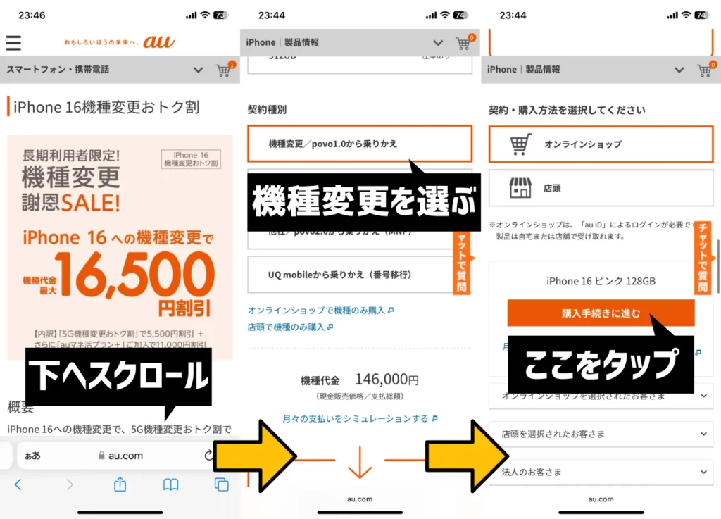 iPhone 16機種変更おトク割の利用手順