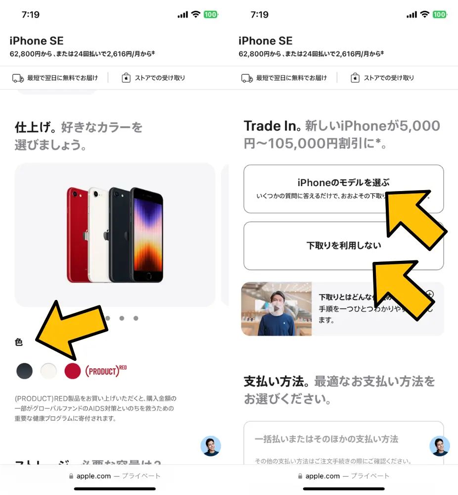 3. iPhone16e（iPhone SE4）の製品ページに進む｜カラーとストレージを選択する