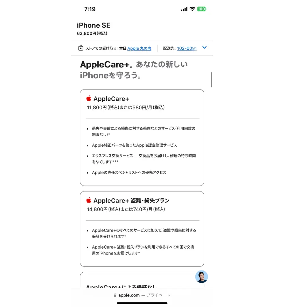 5. 「AppleCare+」への加入可否を決める｜一括払いか月額プランの選択が可能