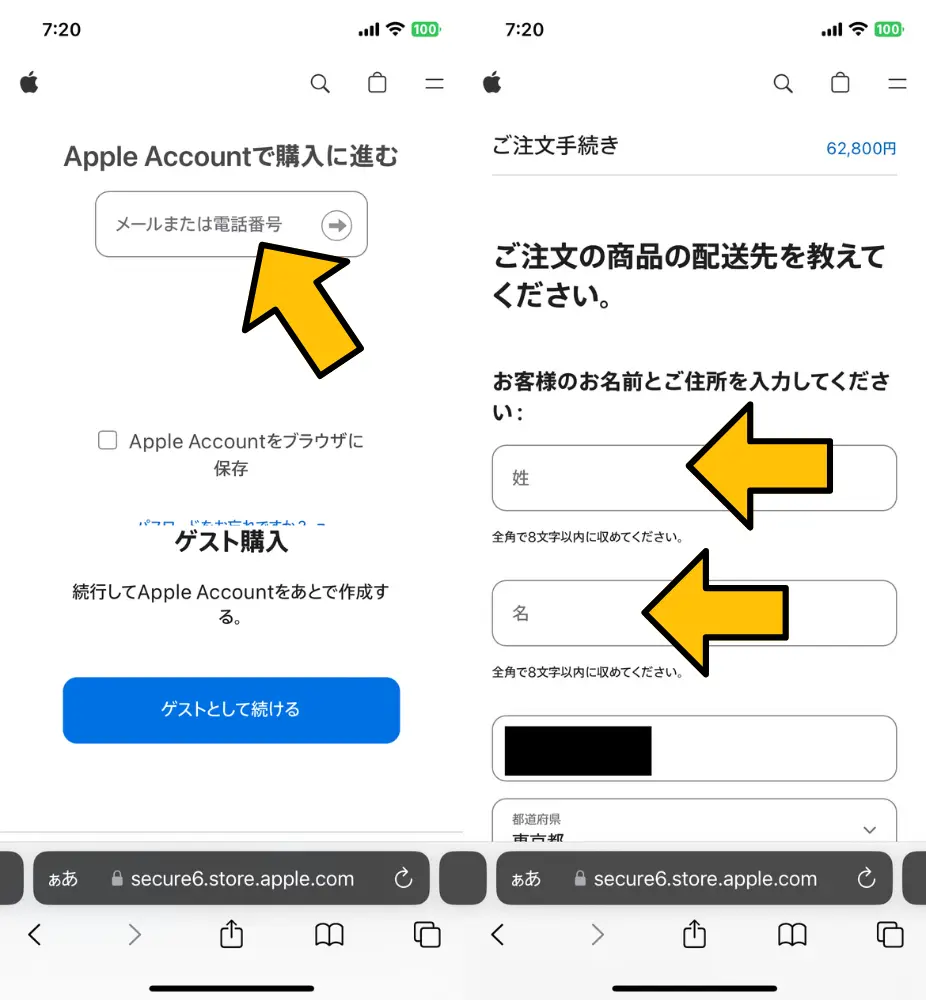 6.Apple Accountでログインする｜届け先と支払い方法を決めて申し込む