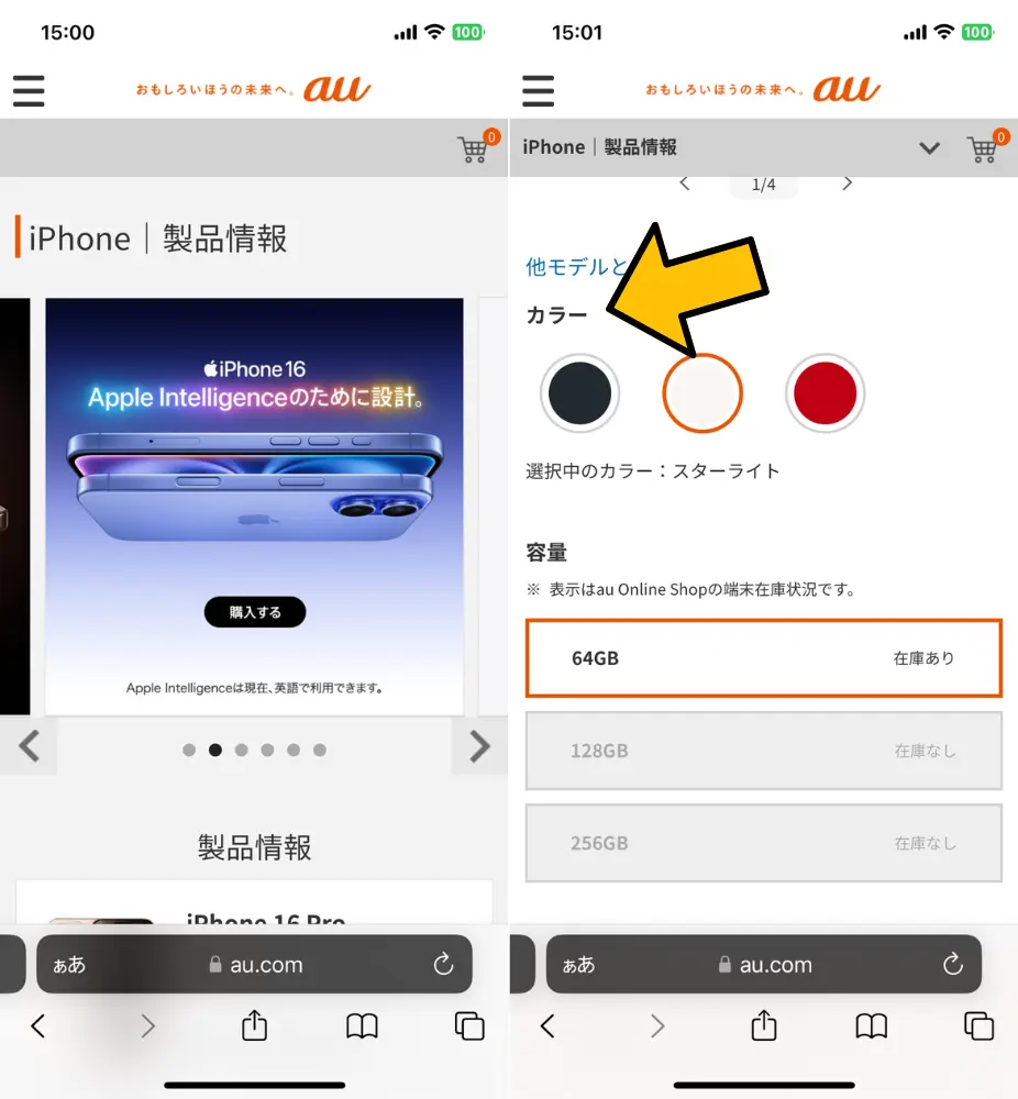 3. 製品情報からiPhone 16eを選択する｜カラーを選ぶと容量ごとの在庫がわかる
