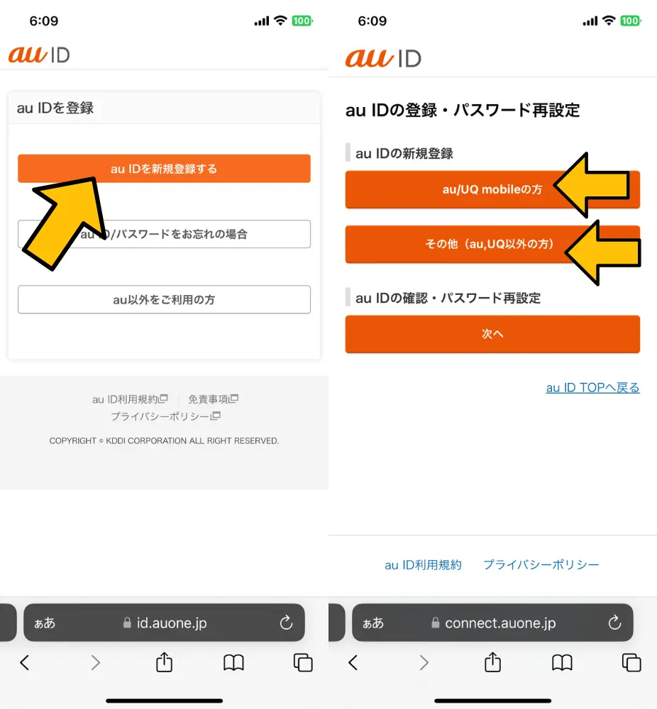 1. 予約に必要なものを用意する｜契約種別に関わらずau IDは必須となる
