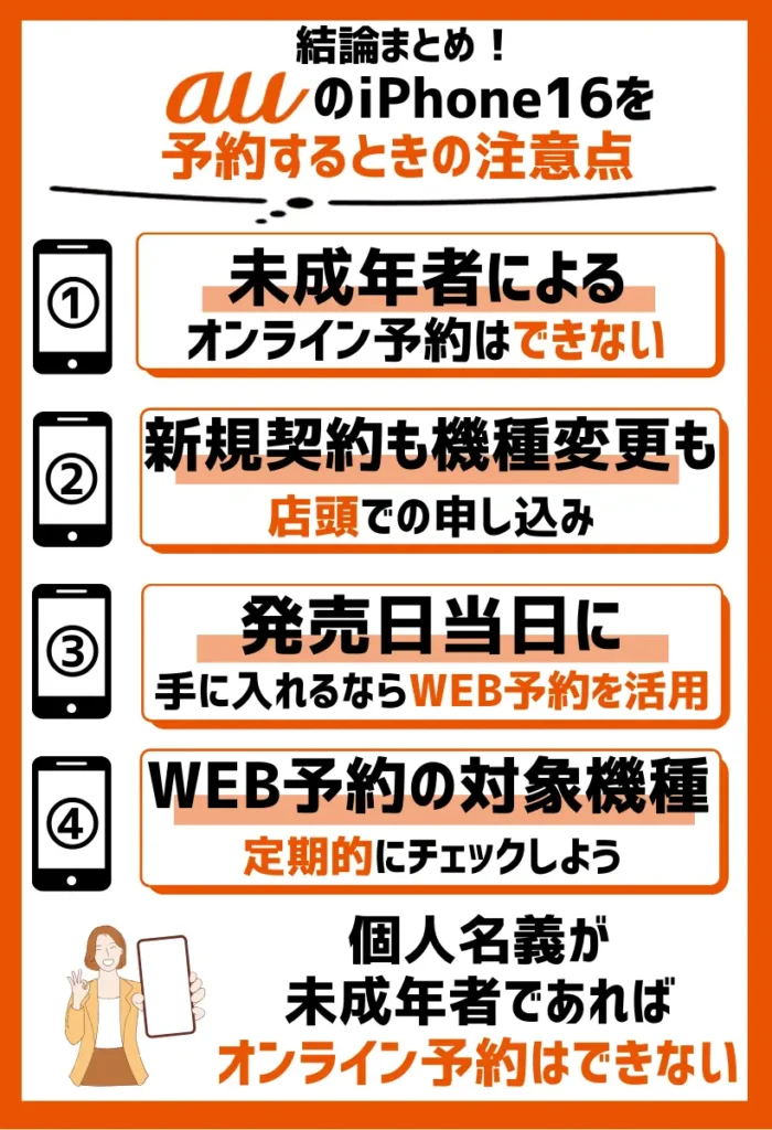 未成年者によるオンライン予約はできない|新規契約も機種変更も店頭での申し込みとなる