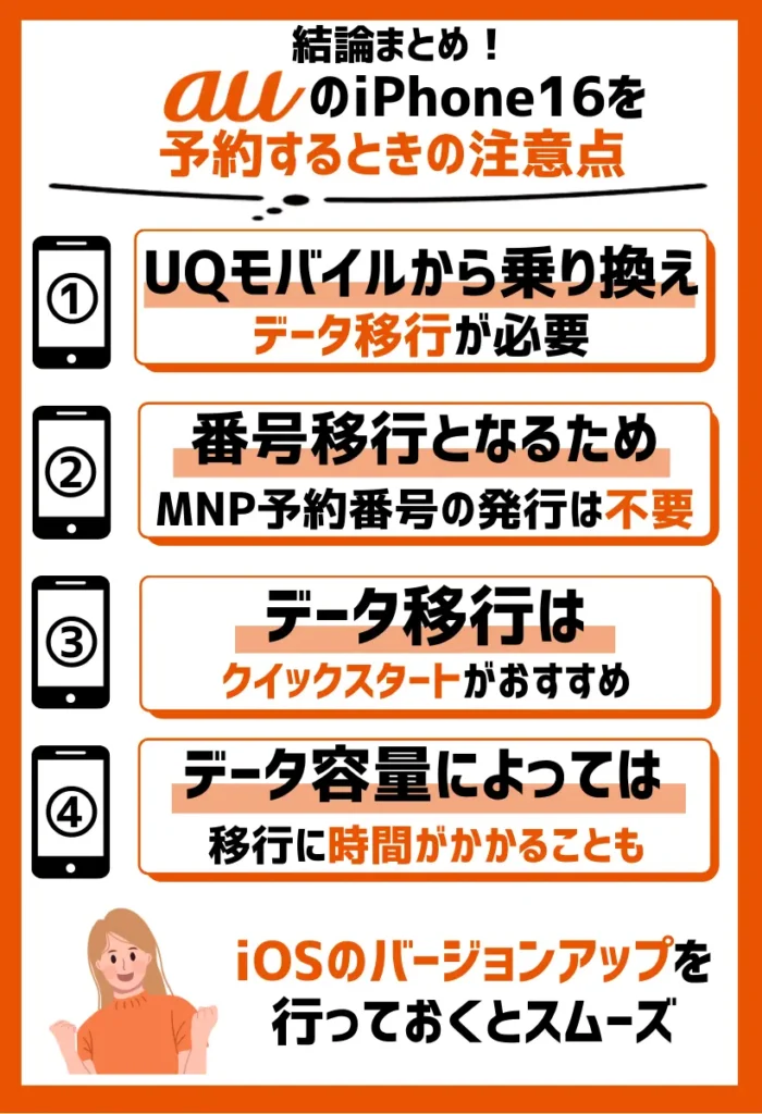 UQモバイルから乗り換える際はデータ移行が必要|MNP予約番号は不要