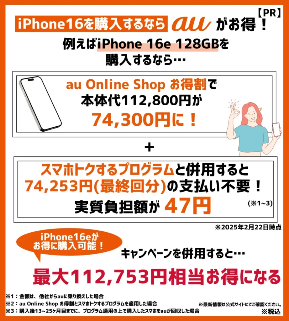 iPhone 16eはキャンペーン併用がお得!実質負担額が47円に