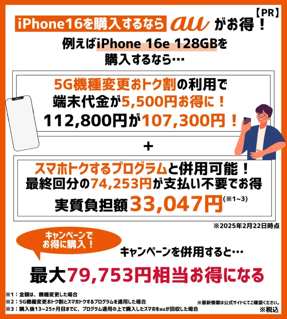 機種変更でiPhone 16eを購入＆キャンペーンの併用で端末代が実質33,047円