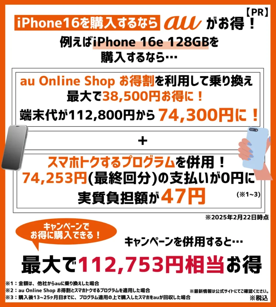 iPhone 16eは乗り換えで購入するのがおすすめ！キャンペーン併用で実質47円
