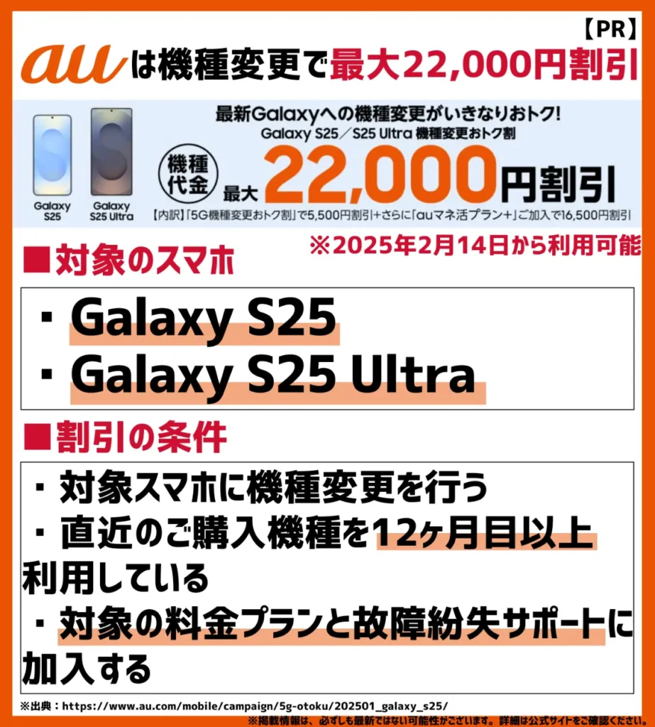 Galaxy S25、Galaxy S25 Ultraが最大で22,000円お得に購入できる