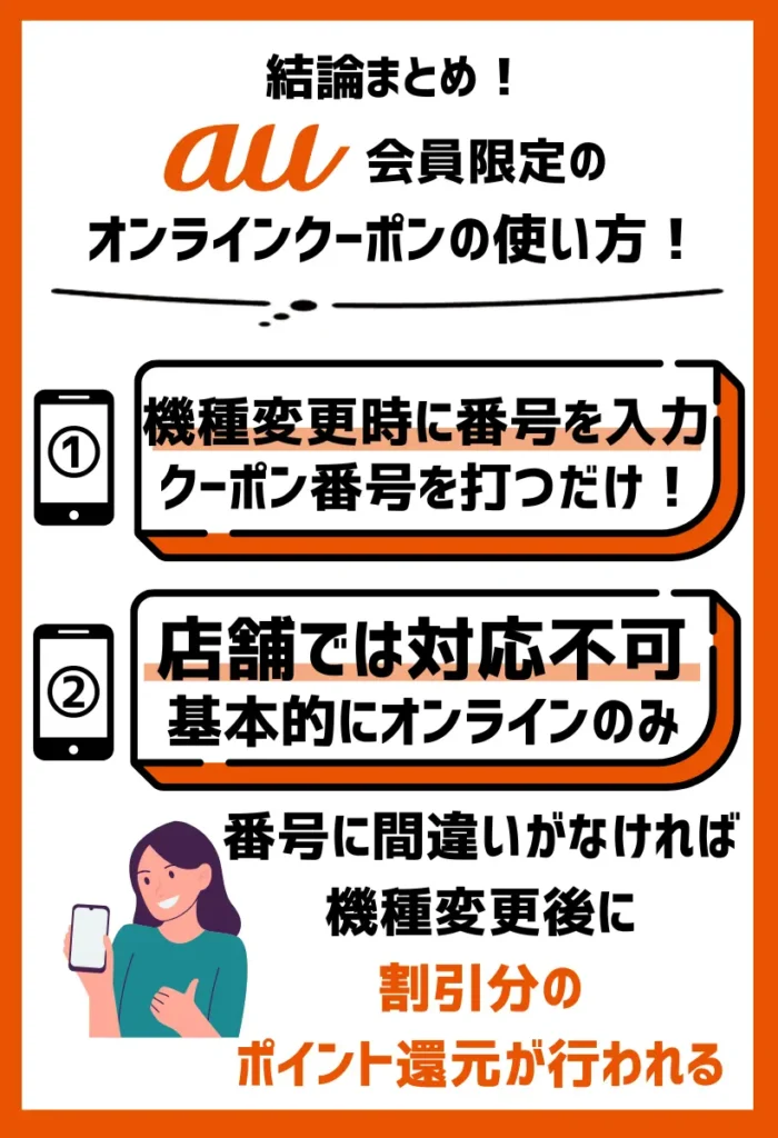 使い方｜オンラインでの手続きのみに限られるものが多く、auショップは対象外