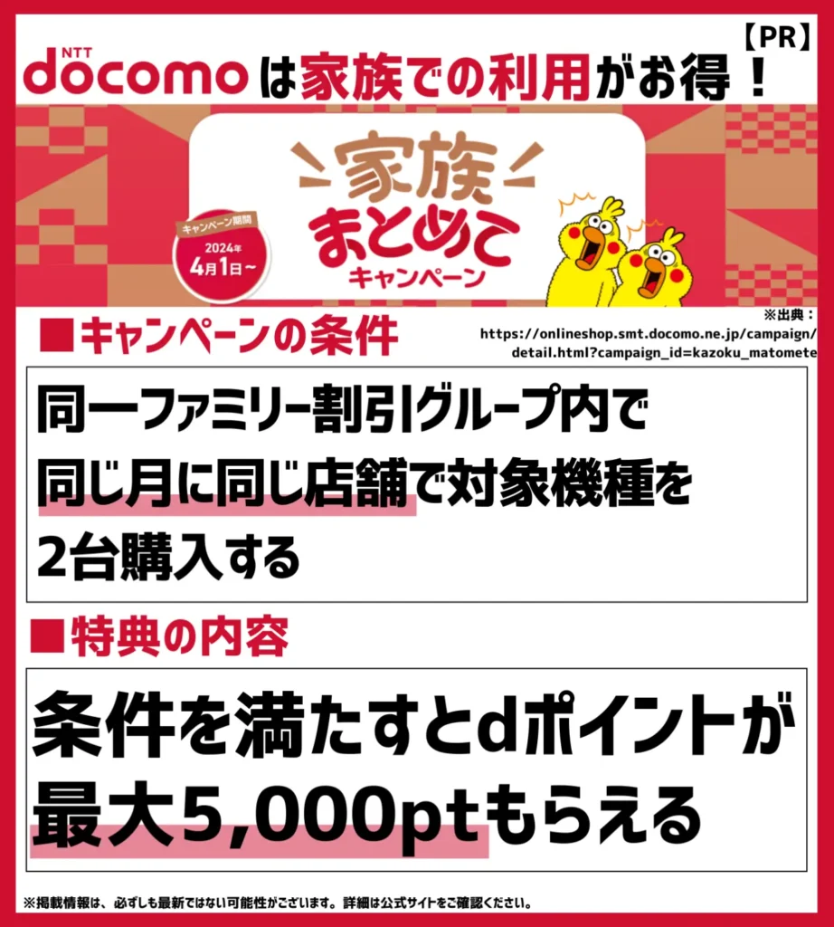 家族まとめてキャンペーン｜2台購入で最大5,000ポイント＆対象サービス契約でさらに1,000上乗せ！