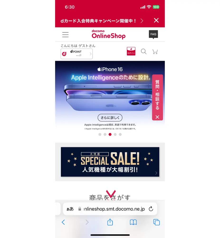 1. ドコモオンラインショップにアクセスする｜タイムラグが少なくなるため店舗より確実

