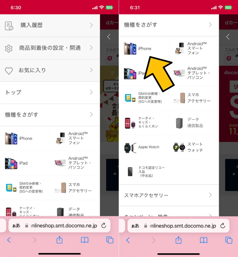 2. 「機種をさがす」でiPhoneを選択｜販売中のモデルが一覧で表示される
