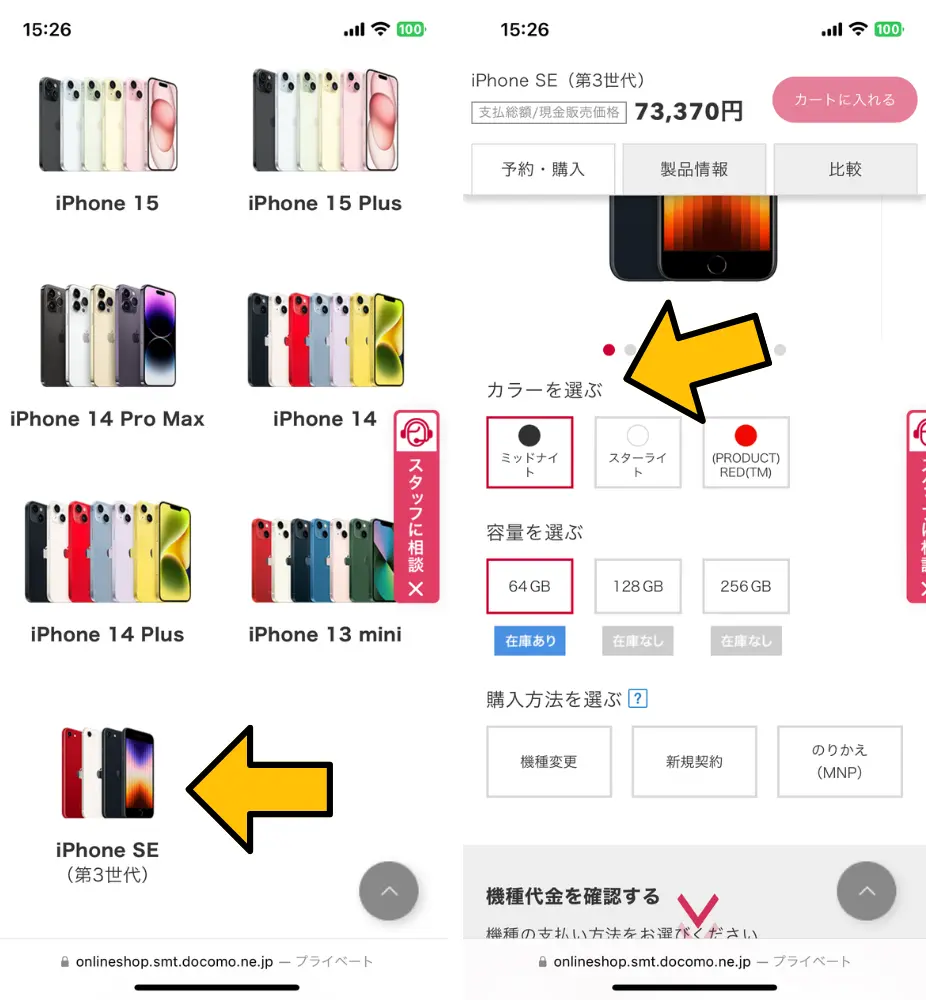 3. iPhone 16eの製品ページに進む｜支払い方法ごとの負担額まで確認可能