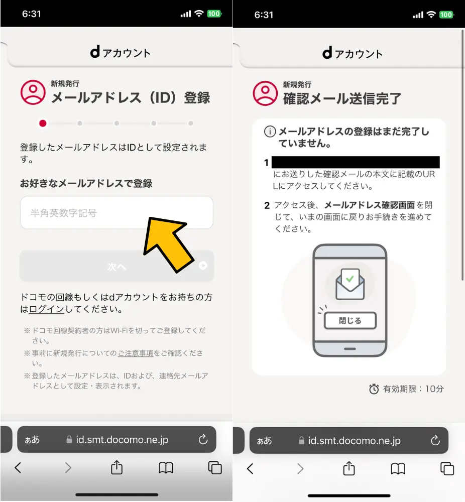 1. 下準備を済ませておく｜dアカウントは先行予約時にも必須
