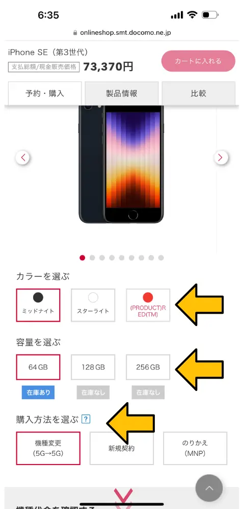 3. カラー・容量・購入方法を選択する｜購入方法は新規・乗り換え・機種変更の三種類