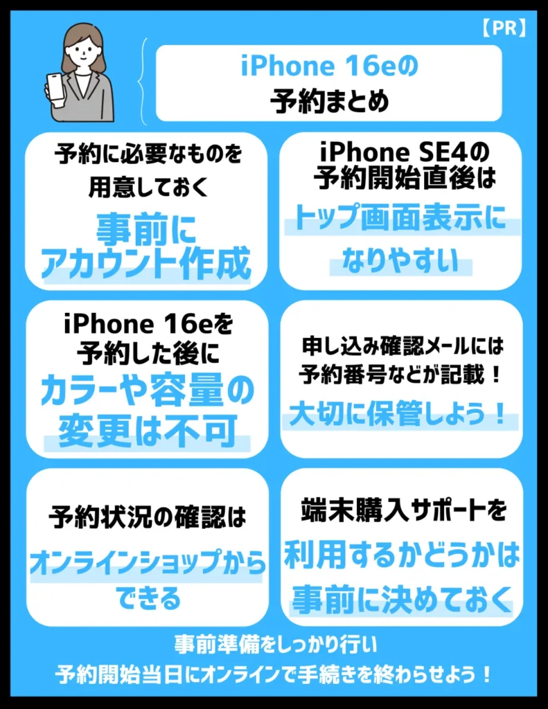 まとめ：iPhone16e（iPhone SE4）はアップルストアかキャリアで予約を検討しよう