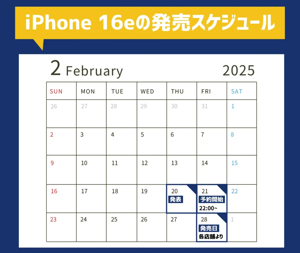 iPhone 16eの予約開始日・発売日