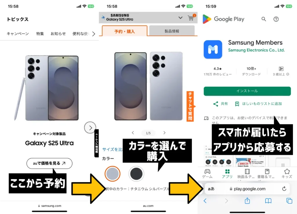 Samsung Galaxy S25 | S25 Ultra 発売記念キャンペーンの利用手順