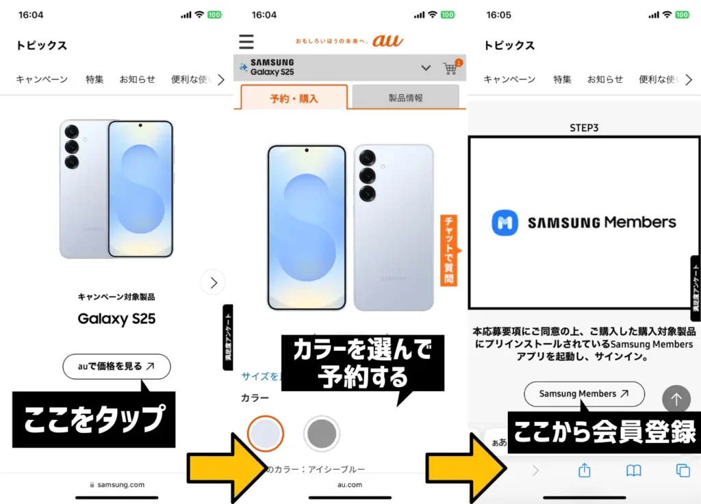 Samsung Galaxy S25 | S25 Ultra 発売記念キャンペーンの利用手順