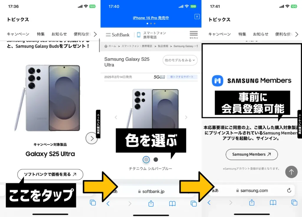 Samsung Galaxy S25 | S25 Ultra 発売記念キャンペーンの利用手順