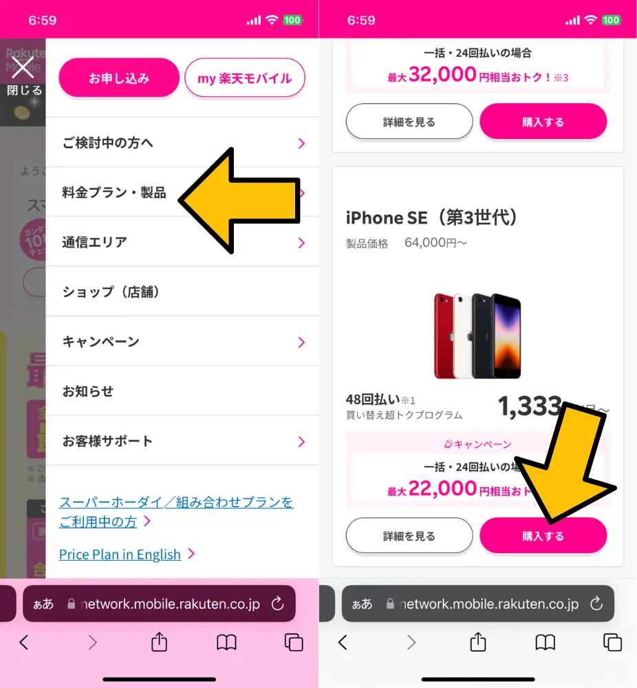 3. 楽天モバイル公式サイトにアクセスする｜iPhone16e（iPhone SE4）は特設ページをチェック