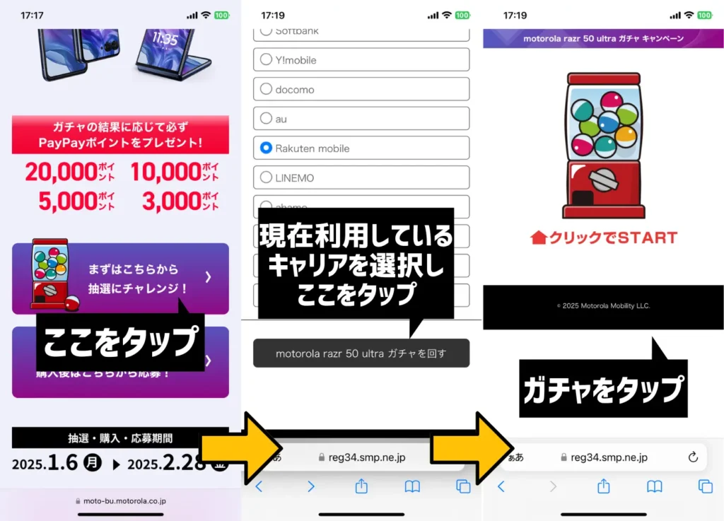 motorola razr 50 ultra ガチャ キャンペーンの利用手順