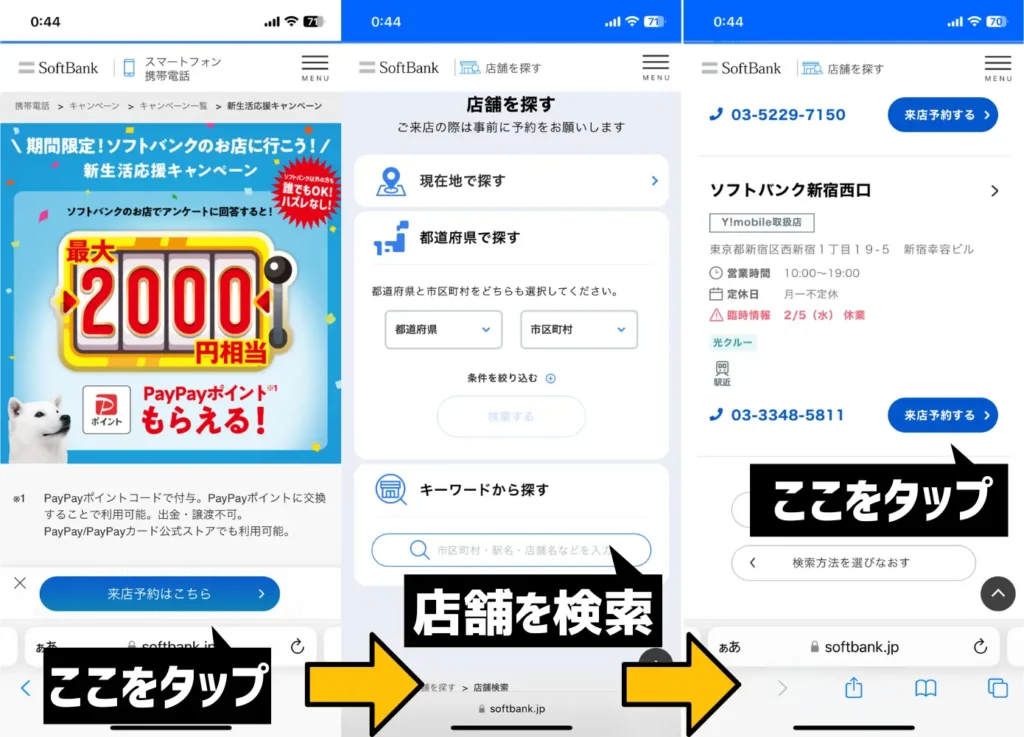 新生活応援キャンペーンの利用手順