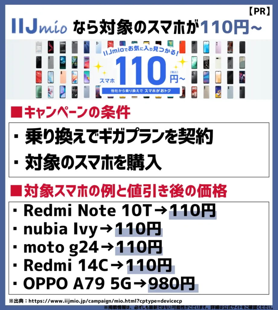 一部のAndroidスマホは乗り換えで110円（税込）で格安SIMの中でも豊富なラインナップ