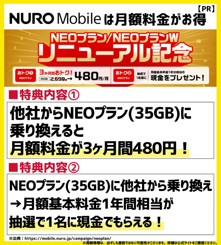 NUROモバイルはバリュープラスに乗り換えで月額料金がお得