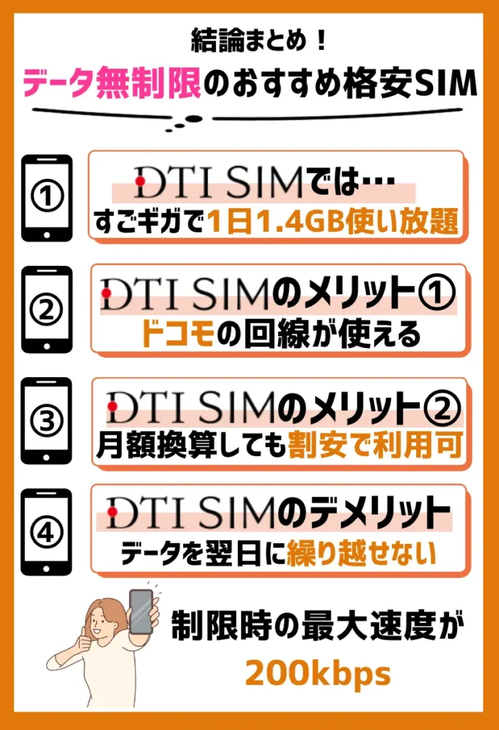 DTI SIM｜「すごギガ」で1日1.4GBが制限なく使い放題！データSIMも音声プランもあり