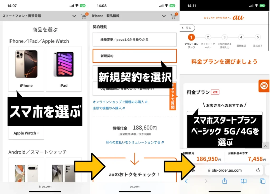 スマホスタート応援割の利用手順をレビュー