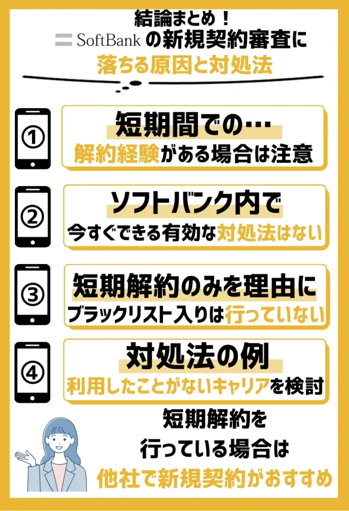 短期間での解約経験がある|利用したことがないキャリアの検討も