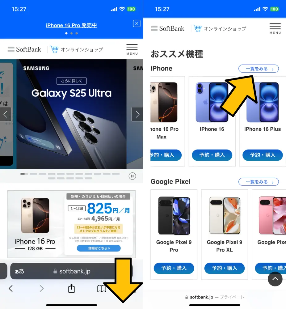 1. ソフトバンクオンラインショップを開く｜「おススメ機種」もしくは「製品一覧」に進む
