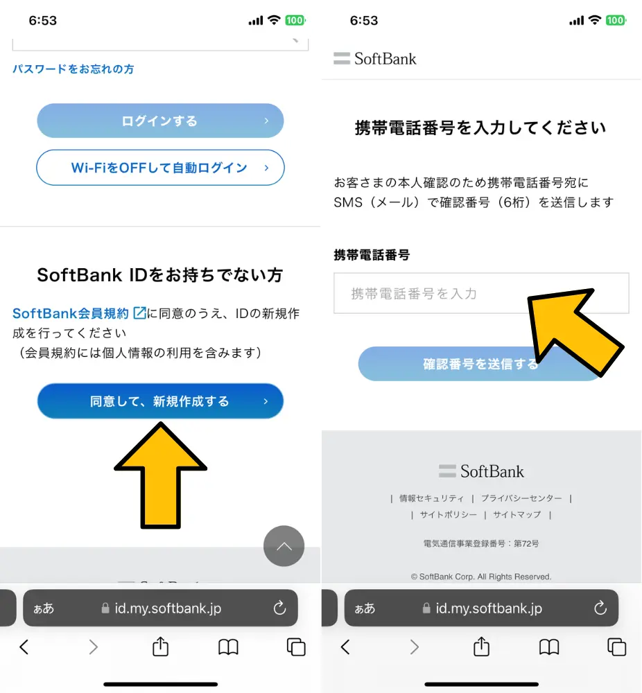 1. 予約購入に必要なものを揃える｜ソフトバンクでID取得を済ませておく