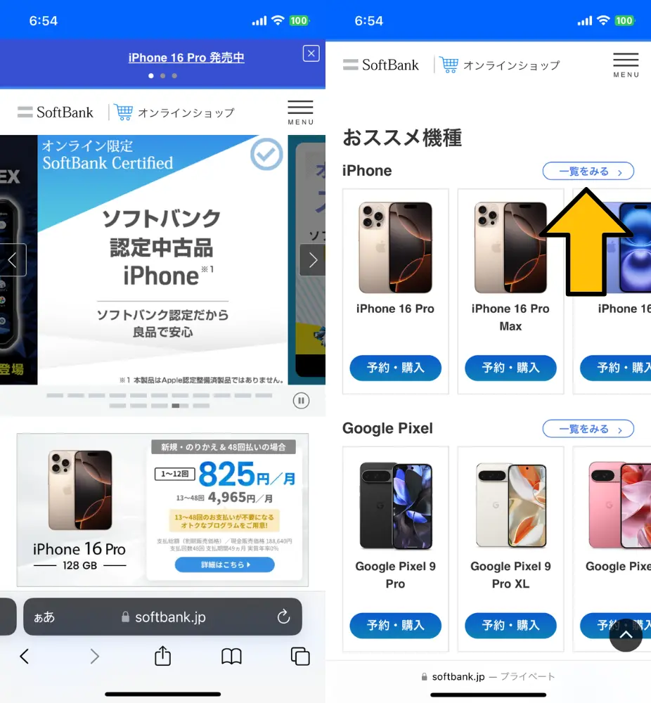 2.ソフトバンクオンラインショップにアクセス｜「おススメ機種」から商品ページに進む