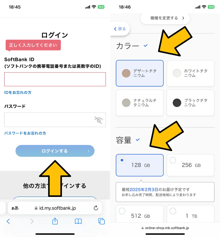 4. ソフトバンクIDでログインする｜希望するモデルや支払い方法を選択する